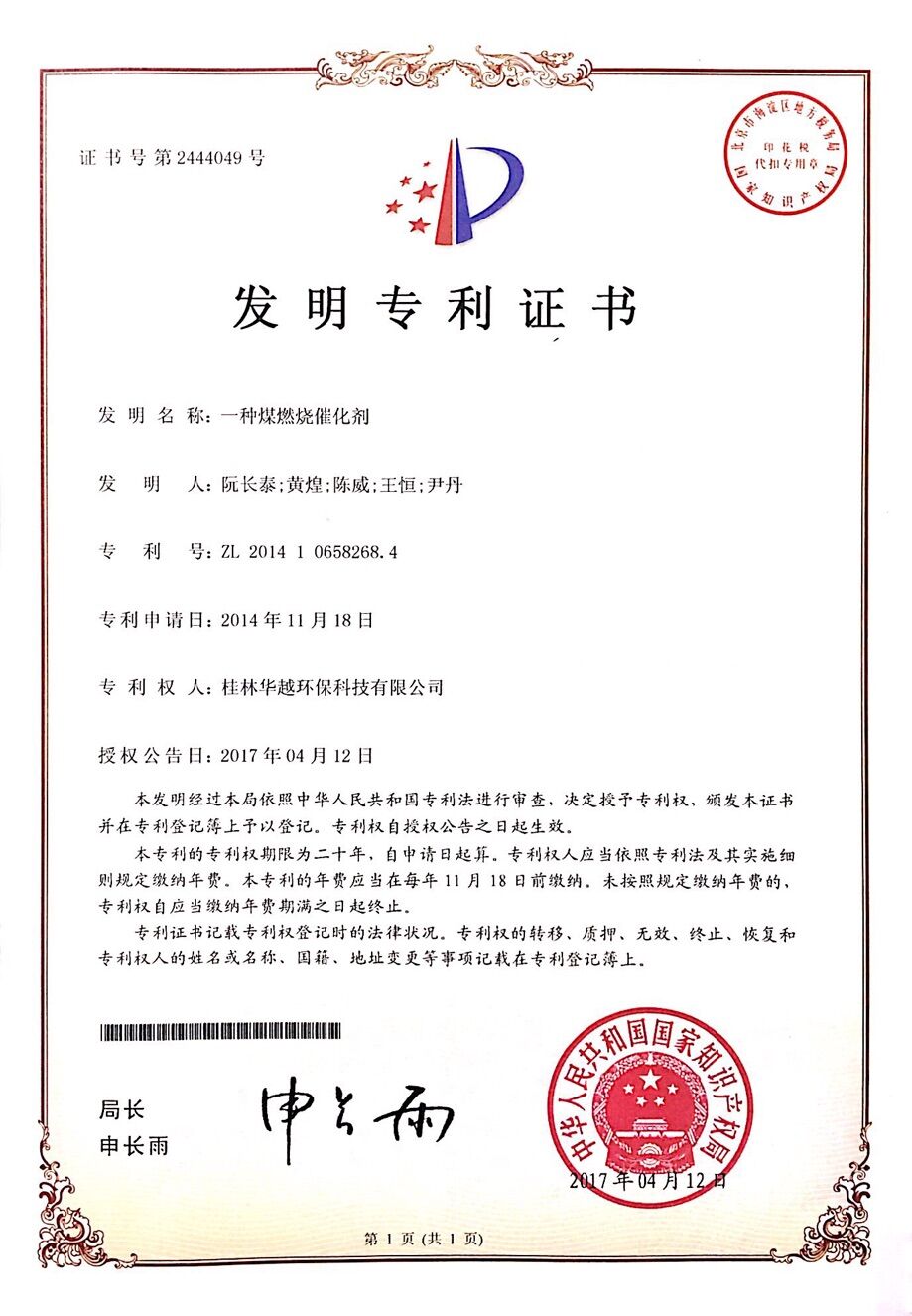 19、一種煤燃燒催化劑.jpg